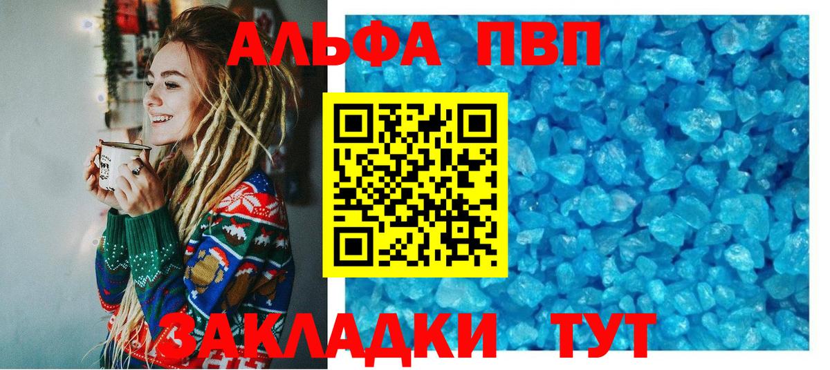 Благовещенск  Alpha-PVP СК КРИС  A PVP крисы CK  A-PVP  Вход с VPN 