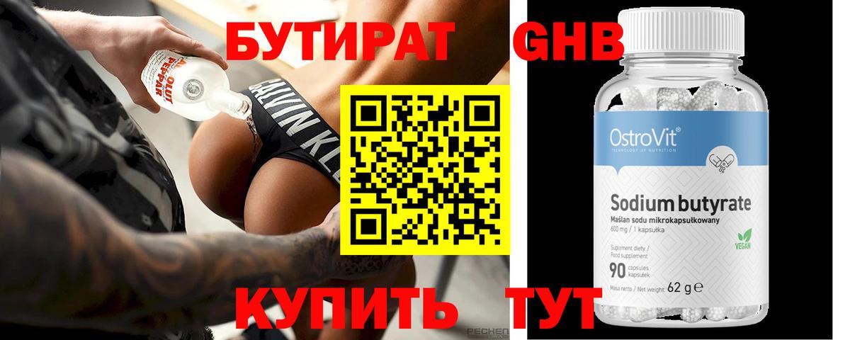 Бутират оксибутират  Вход с VPN  Бутират  Благовещенск 