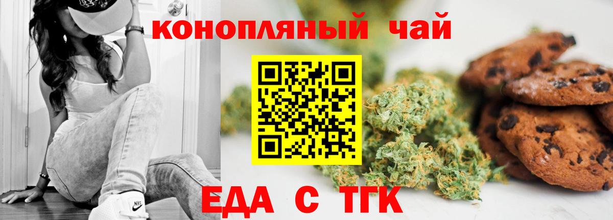 Печенье с ТГК конопля  Вход с VPN  Благовещенск 