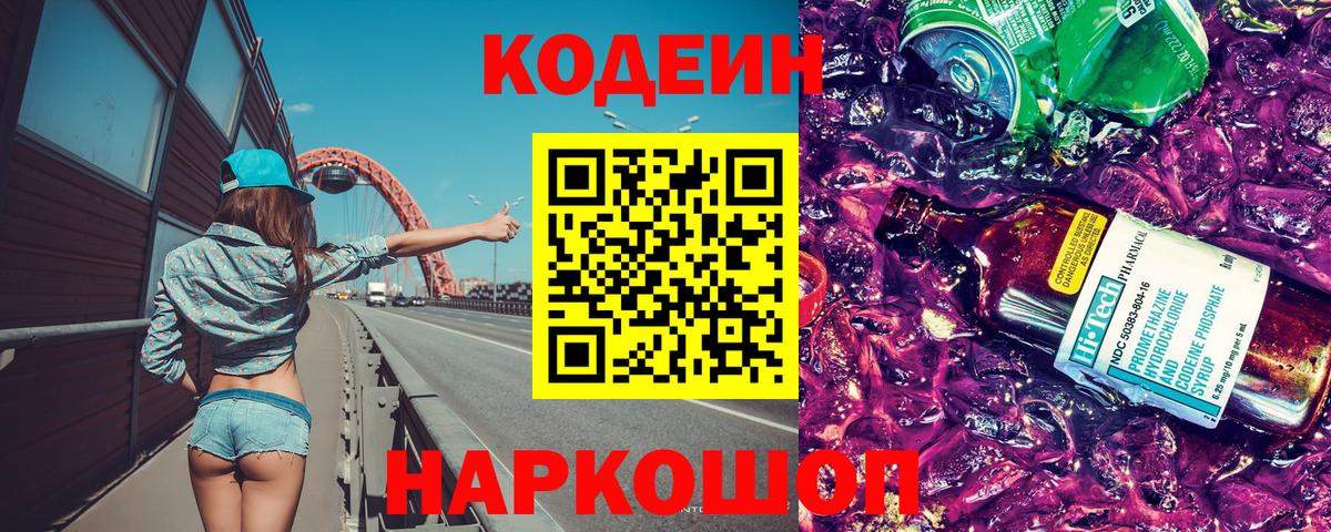 Кодеиновый сироп Lean напиток Lean (лин) Благовещенск