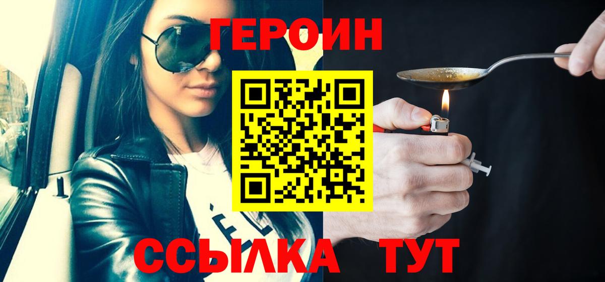 Благовещенск  ГЕРОИН VHQ  Вход с VPN 