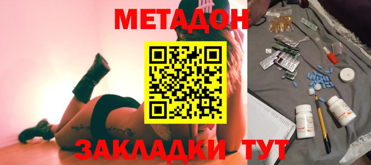 МЕТАДОН белоснежный  Вход с VPN  МЕТАДОН белоснежный  Благовещенск 