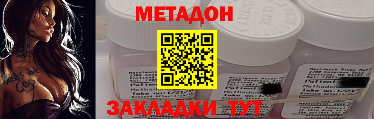 МЕТАДОН VHQ Благовещенск