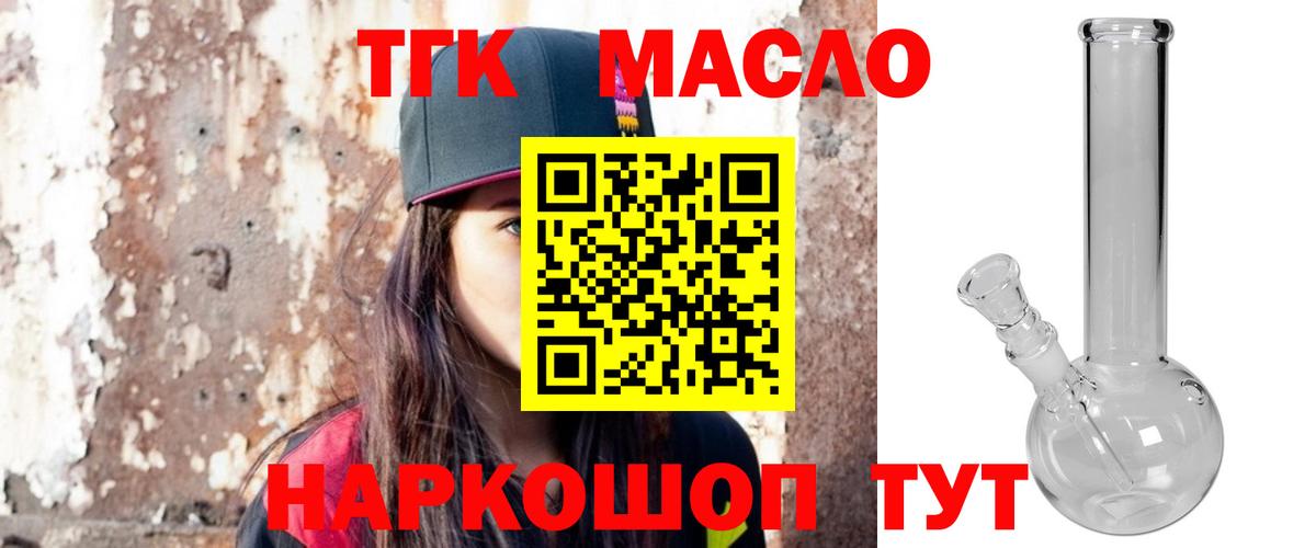Дистиллят ТГК THC oil Благовещенск